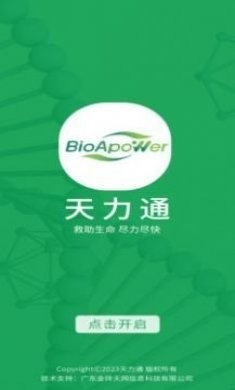 天力通医药商城