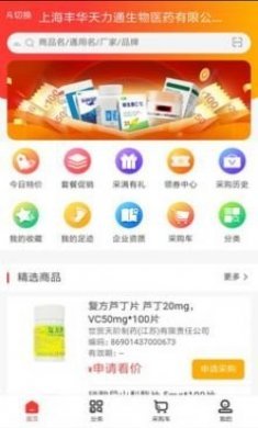 天力通医药商城app图片1