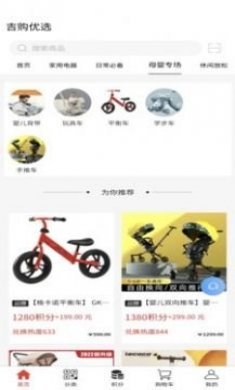 吉购优选商城