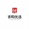 吉购优选商城