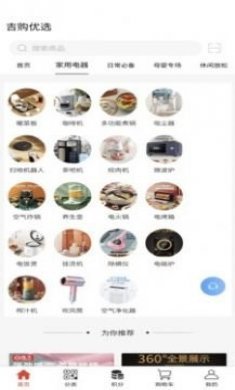 吉购优选商城app手机版图片1