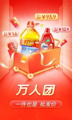 拼多多app官方2023版图片1