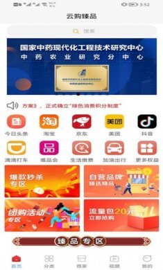 云购臻品app安卓版图片1