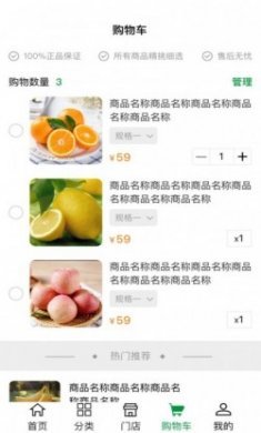 永福到生鲜商城