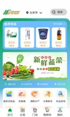 永福到生鲜商城