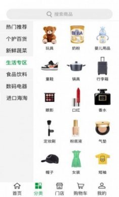 永福到生鲜商城