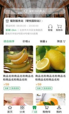 永福到生鲜商城app图片1