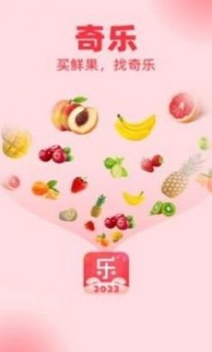 奇乐购物app官方版