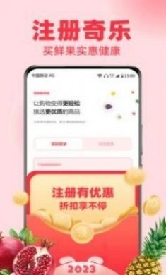 奇乐购物app官方版图片1