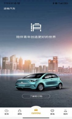 途柚汽车商城软件app图片1