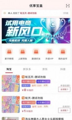 优享宝盒商城