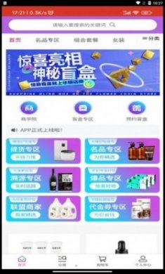 华链店商盲盒
