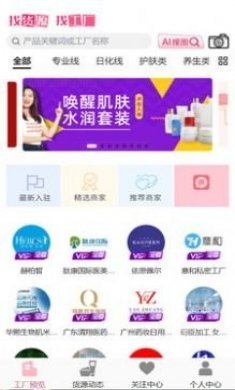 美妆源头购物