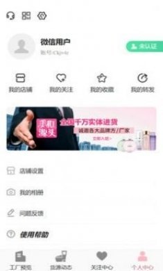 美妆源头购物软件app图片1