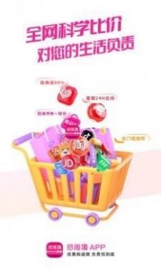 心尚淘购物app官方版图片1