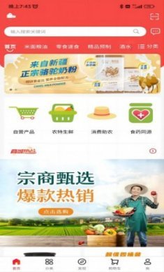 宗商甄选商城app