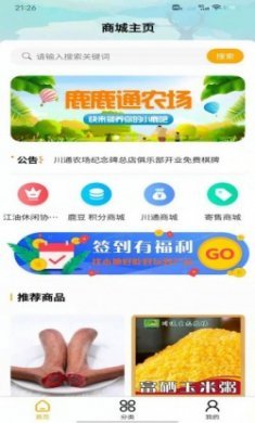 鹿鹿通农产品购物
