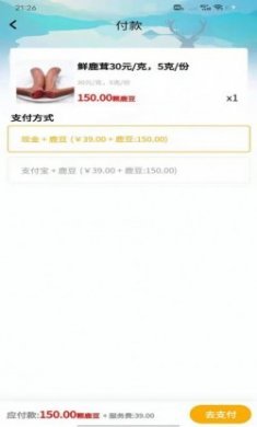 鹿鹿通农产品购物