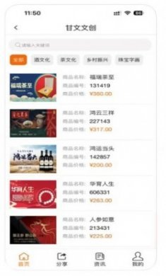 甘文文创商城软件app