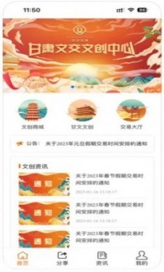 甘文文创商城软件app