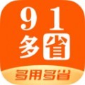 91多省app安卓版