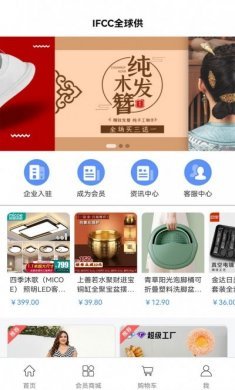 IFCC全球供商城软件app图片1