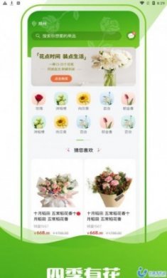 四季有花商城
