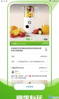 四季有花商城app安卓版图片1