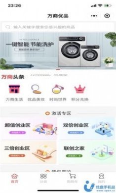 万商优选家电购物