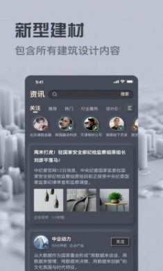 新型建材指南app官方版