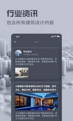 新型建材指南app官方版