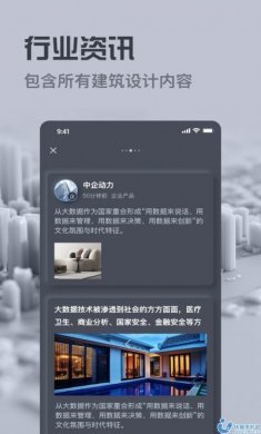 新型建材指南建材采购app图片1