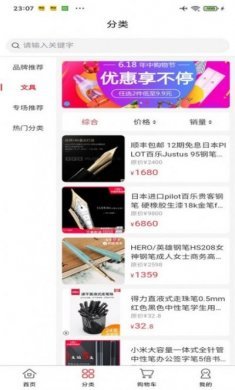 森浩计步购物软件app图片1