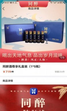 同醉酒水商城app图片1