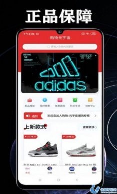 购物品牌特卖购物app下载官方版图片1