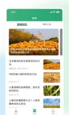 耘苗拍农业电销app