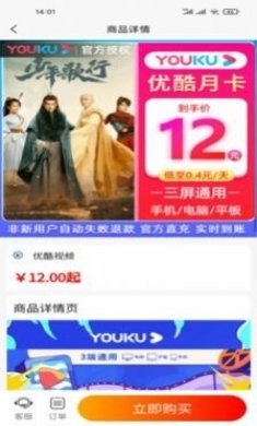 真聚惠商城软件app图片1