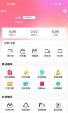 乐惠商贸app全新版