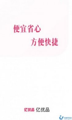 亿优品app最新版