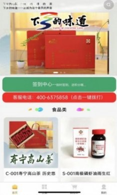 恒诺世佳商城app