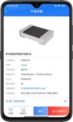 皇华芯城app最新版