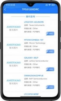 皇华芯城电子元器件商城app手机版图片2