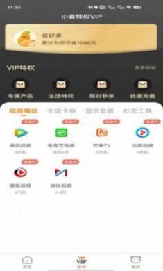 小省特权app最新版