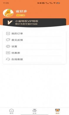 小省特权购物app官方版图片1