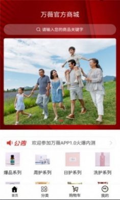 万薇官方商城app官方版