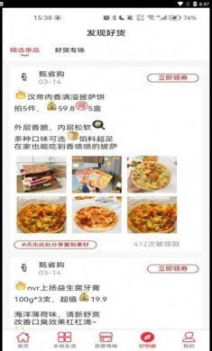 甄省购商城app手机版图片3
