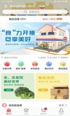 美好买菜app安卓版