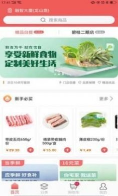 美好买菜app安卓下载图片1