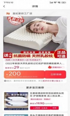 好优省购物app最新版