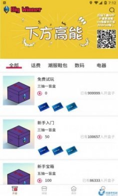 BigWinner商城app安卓版